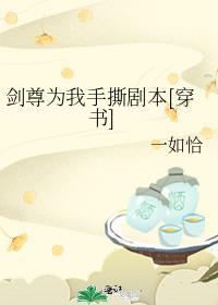 剑尊全本