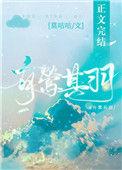 莺羽的意思