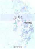 胭脂红添加剂有什么危害