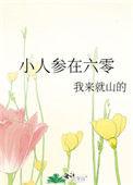 小人参在六零盘搜搜