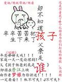 不知孩子是谁的春雨医生