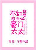 不红就要回家继承亿万家产作者漫茶色