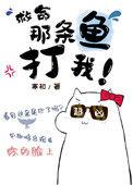 救命那条鱼打我末世免费阅读