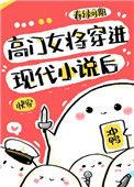 高门女配穿越成豪门女主