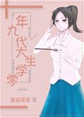 九零年代大学生回村搞建设txt