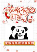 攻略不下来的男人最新章节