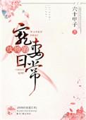 纨绔宠妻gl