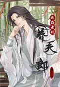 我在古代养媳