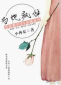 为她疯狂心动(重生)gl 先婚后爱