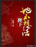 陛下她不想努力了