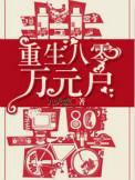重生八零一
