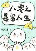 重生八零之富妻