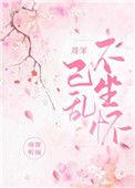 将军追妻免费阅读