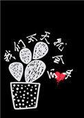 我们今天就会分手叹西茶讲的什么