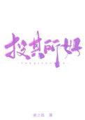 投其所好广播剧