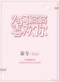 偏偏喜欢你原唱歌曲