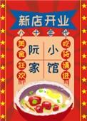 八十年代沅家小馆