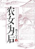 农女为商