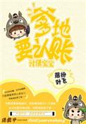向爹地讨债