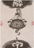 解甲归田打一准确生肖