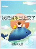 我去游乐场了