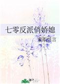 七零反派俏娇媳全文