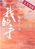 他摸了一下我的脸