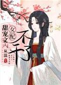 甜宠文女配不干了林木