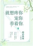 就想疼你宠你养着你在线阅读无弹窗醉后渔歌
