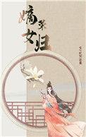 嫡女归全文免费阅读186