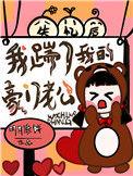 失忆后我踢翻了我的鱼塘