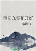 重生九零花开好