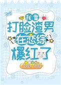 快穿我靠打脸封神TXT