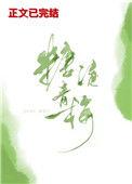糖渍青梅by殊娓写的什么故事