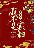 重生之我不是首富