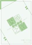 我成了护妻狂魔免费阅读