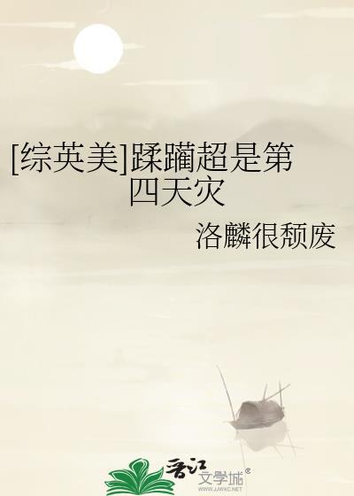 招惹暴戾太子后晋江