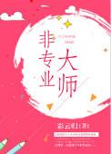 非大师手机
