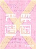严禁造谣下拉式漫画免费观看