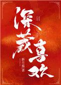 深藏是什么意思