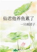 仙君他杀妻证道后笔趣阁
