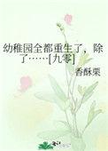 幼稚园的梗怎么解释
