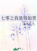 七零之我是男知青TXT
