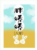 胖娇娇八零杳却正文