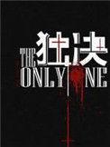 独决by南北逐风