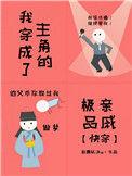 我穿成了主角的师尊