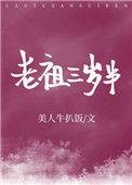 玄学大佬三岁半免费观看