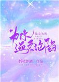 为你温暖
