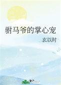 驸马爷gl