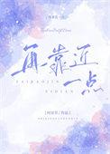 再靠近一点点我就跟你走歌词
